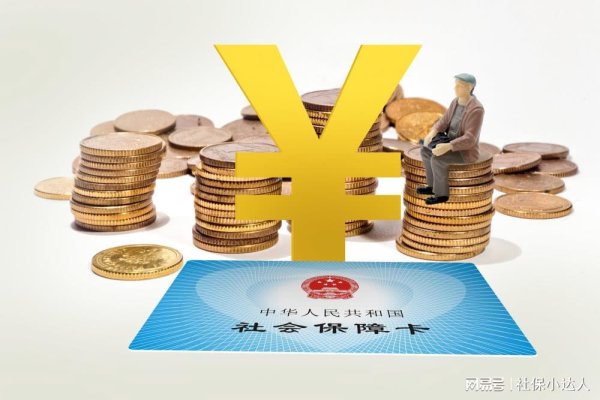 七星 2025年养老金调整即将到来，调整细则，3500元养老金能涨100元吗
