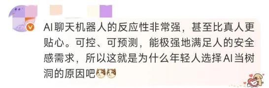 恒瑞行配资 “温柔又深情”，AI真的是“完美树洞”吗？