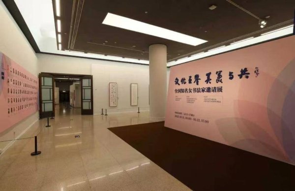 天猫配资 “文化互鉴 美美与共——全国知名女书法家邀请展”在中国美术馆举办